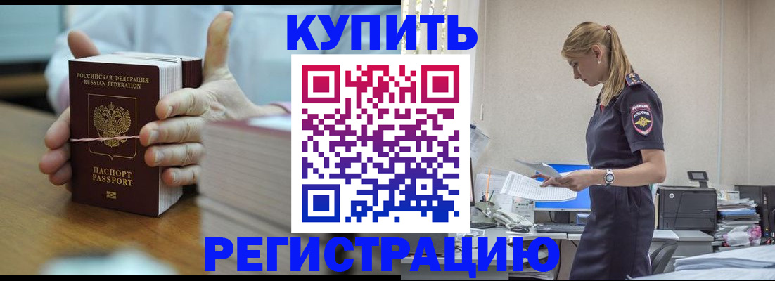 прописка законно в Яровом
